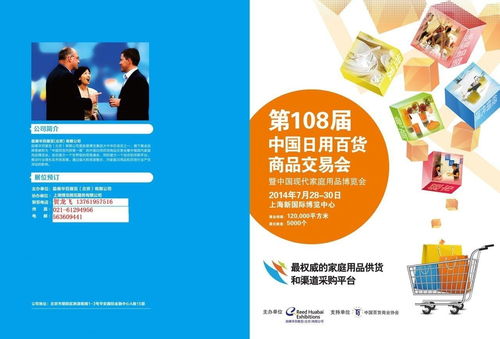 第106届中国日用百货商品交易会 日用百货销售新趋势与市场机遇