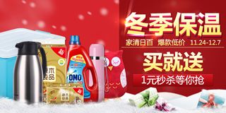 飞牛网家居清洁日用百货大促销 买就送，1元秒杀引爆购物热潮